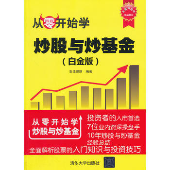 從零開始學炒股與炒基金-(白金版) 9787302404965 pdf epub mobi 電子書 下載