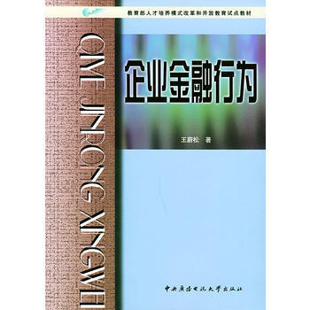 企業金融行為 pdf epub mobi 電子書 下載