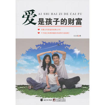 愛是孩子的財富 pdf epub mobi 電子書 下載