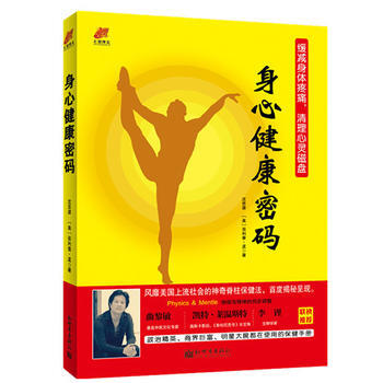 身心健康密碼 pdf epub mobi 電子書 下載