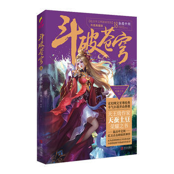 斗破苍穹18备战中州 pdf epub mobi 电子书 下载