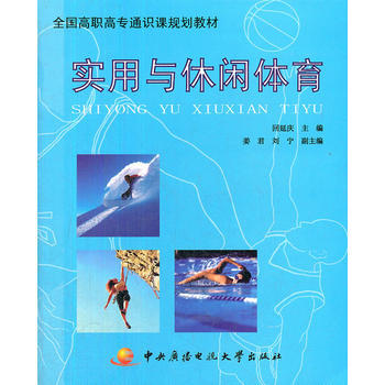 实用与休闲体育 pdf epub mobi 电子书 下载
