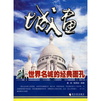 城畫：世界名城的經典畫孔 pdf epub mobi 電子書 下載