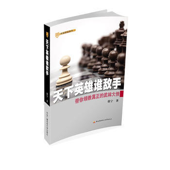 天下英雄谁敌手 pdf epub mobi 电子书 下载