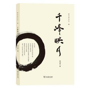 韆峰映月 9787100116848 pdf epub mobi 電子書 下載