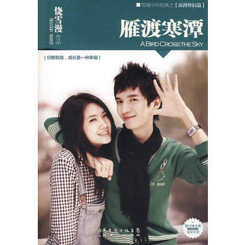 雁渡寒潭 pdf epub mobi 电子书 下载