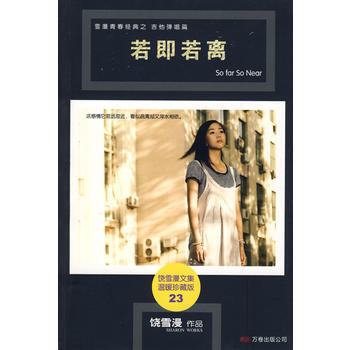 若即若離