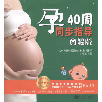 孕40周同步指導(圖解版) pdf epub mobi 電子書 下載