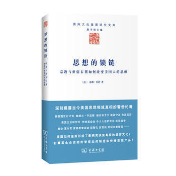 思想的鎖鏈——宗教與世俗右翼如何改變美國人的思維 9787100124799 pdf epub mobi 電子書 下載