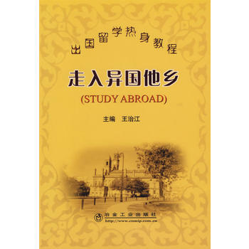 齣國留學熱身教程——走入異國他鄉 pdf epub mobi 電子書 下載