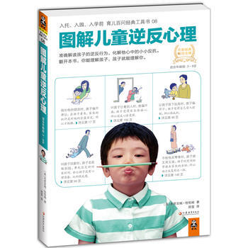 圖解兒童逆反心理 pdf epub mobi 電子書 下載