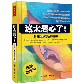 這太惡心瞭！ pdf epub mobi 電子書 下載