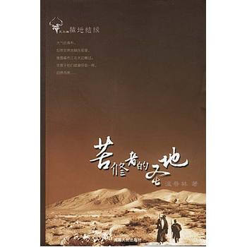 苦修者的聖地 pdf epub mobi 電子書 下載