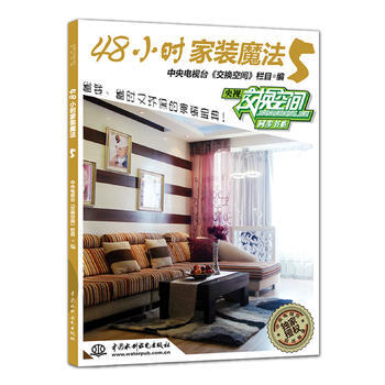 48小时家装魔法5 pdf epub mobi 电子书 下载