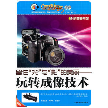 留住“光”与“影”的美丽—玩转成像技术 pdf epub mobi 电子书 下载