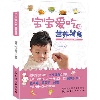 寶寶愛吃的營養輔食 pdf epub mobi 電子書 下載