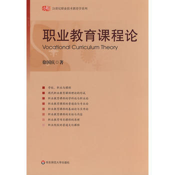 職業教育課程論 pdf epub mobi 電子書 下載