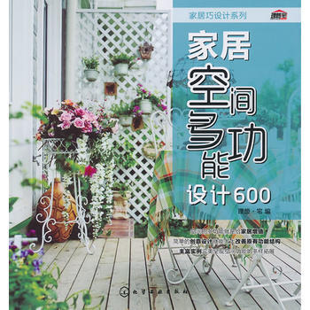 家居空间多功能设计600 pdf epub mobi 电子书 下载