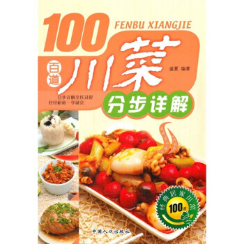百道川菜分步详解 pdf epub mobi 电子书 下载