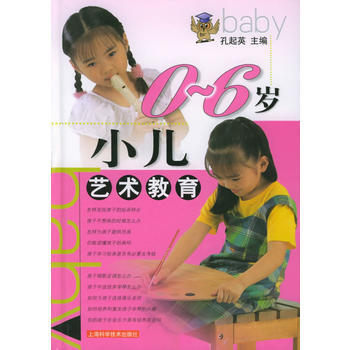 0-6歲小兒藝術教育 pdf epub mobi 電子書 下載
