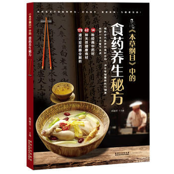 《本草纲目》中的食药养生秘方 黑龙江科学技术出版社 pdf epub mobi 电子书 下载