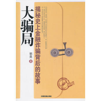 大局揭秘史上金融背後的故事 pdf epub mobi 電子書 下載
