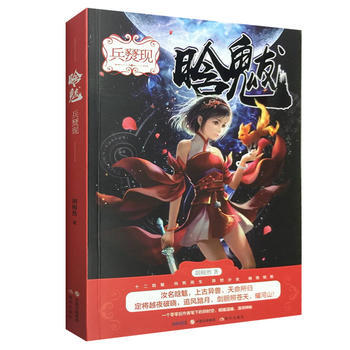 晗魃:兵燹现 9787514362459 pdf epub mobi 电子书 下载