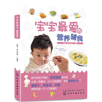 寶寶愛吃的營養輔食 pdf epub mobi 電子書 下載