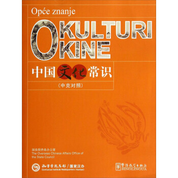 中國文化常識(中剋對照) pdf epub mobi 電子書 下載