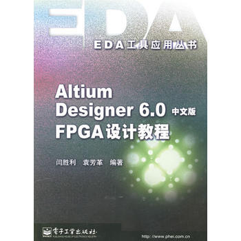 Aitium Designer 6 0中文版FPGA設計教程——EDA工具應用叢書 pdf epub mobi 電子書 下載