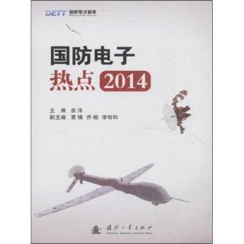 國防電子熱點2014 pdf epub mobi 電子書 下載