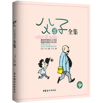 父与子全集 pdf epub mobi 电子书 下载