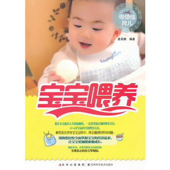 零煩惱育兒 寶寶喂養 pdf epub mobi 電子書 下載