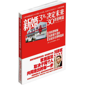 新婚3年，決定未來30年的財富 pdf epub mobi 電子書 下載