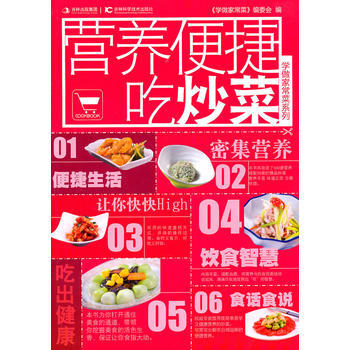 营养便捷吃炒菜 pdf epub mobi 电子书 下载
