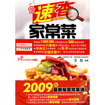 大师教你学做家常菜~~速查家常菜 pdf epub mobi 电子书 下载