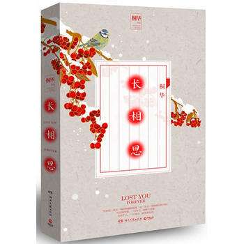 长相思 湖南文艺出版社 pdf epub mobi 电子书 下载