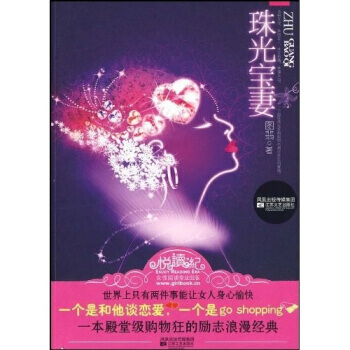 珠光宝妻 pdf epub mobi 电子书 下载