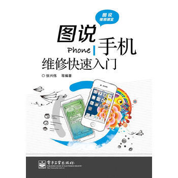 圖說手機維修快速入門 pdf epub mobi 電子書 下載
