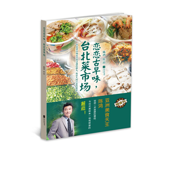 恋恋古早味，台北菜市场 pdf epub mobi 电子书 下载