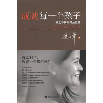 成就每一個孩子：陳之華解碼芬蘭教育 pdf epub mobi 電子書 下載