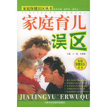 傢庭育兒誤區——傢庭保健誤區叢書 pdf epub mobi 電子書 下載