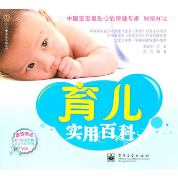 育兒實用百科(含光盤一張) pdf epub mobi 電子書 下載