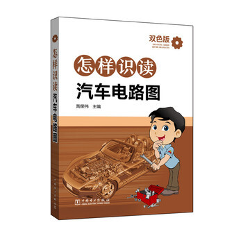 怎樣識讀汽車電路圖 pdf epub mobi 電子書 下載
