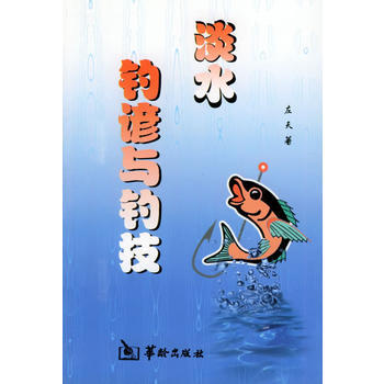 淡水钓谚与钓技 pdf epub mobi 电子书 下载