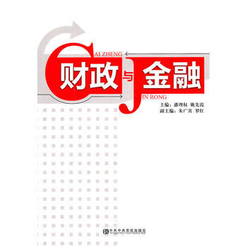 財政與金融 pdf epub mobi 電子書 下載