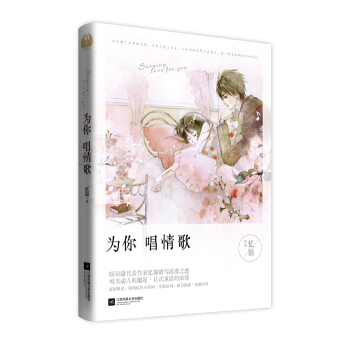 为你唱情歌 pdf epub mobi 电子书 下载