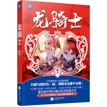 龙骑士 pdf epub mobi 电子书 下载