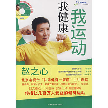 我运动 我健康(含盘) pdf epub mobi 电子书 下载