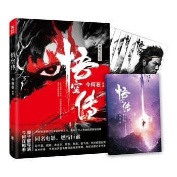 悟空传(典藏纪念版) 北京联合出版有限公司 pdf epub mobi 电子书 下载